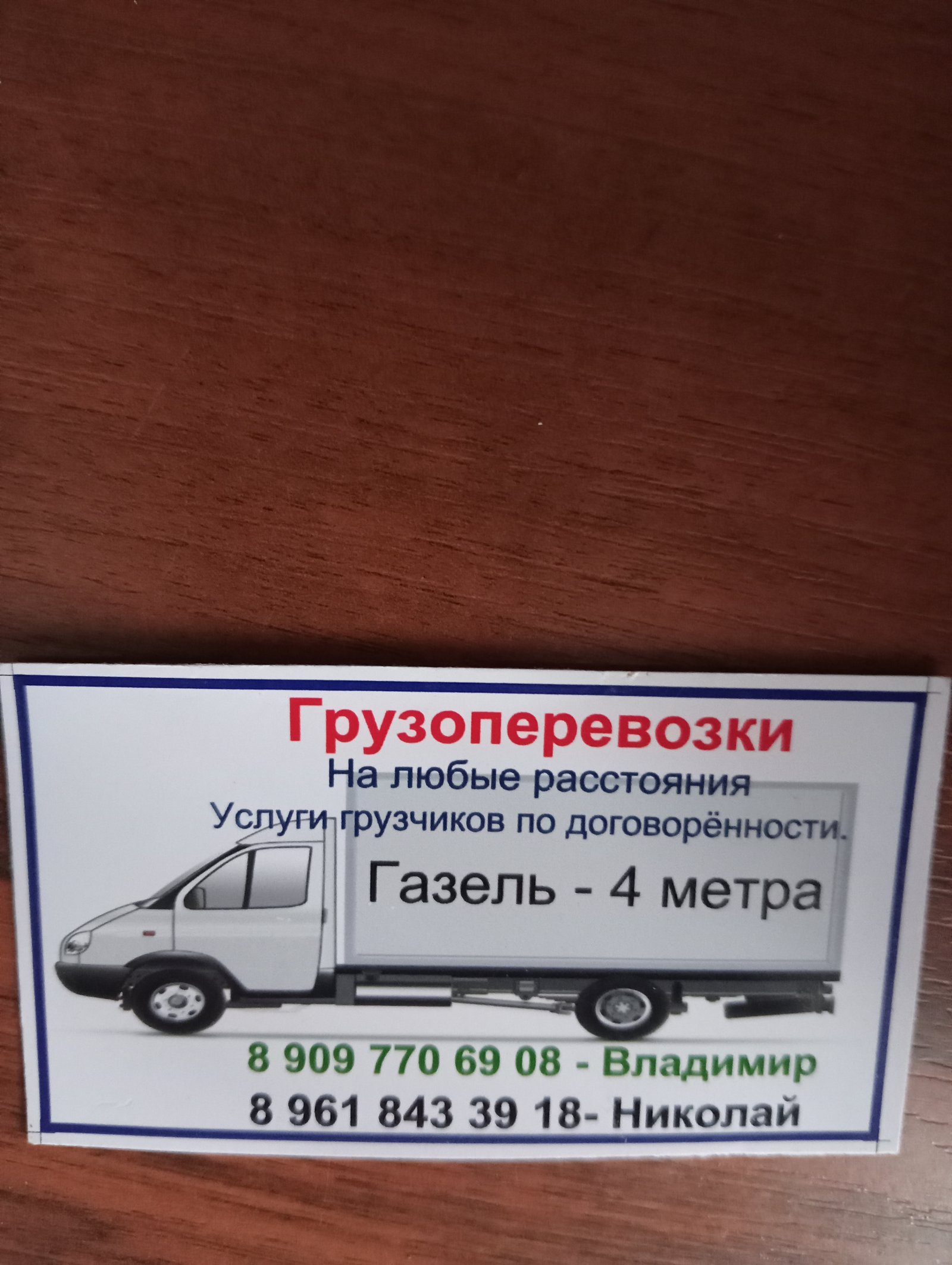 Грузоперевозки от собственника