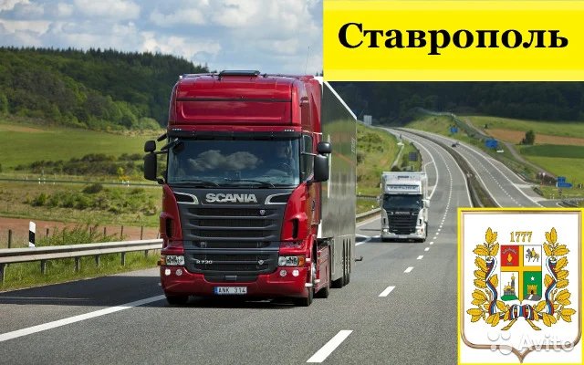 Грузоперевозки по России