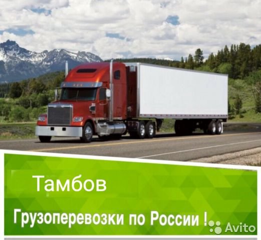 Грузоперевозки от собственника НСН Логистика