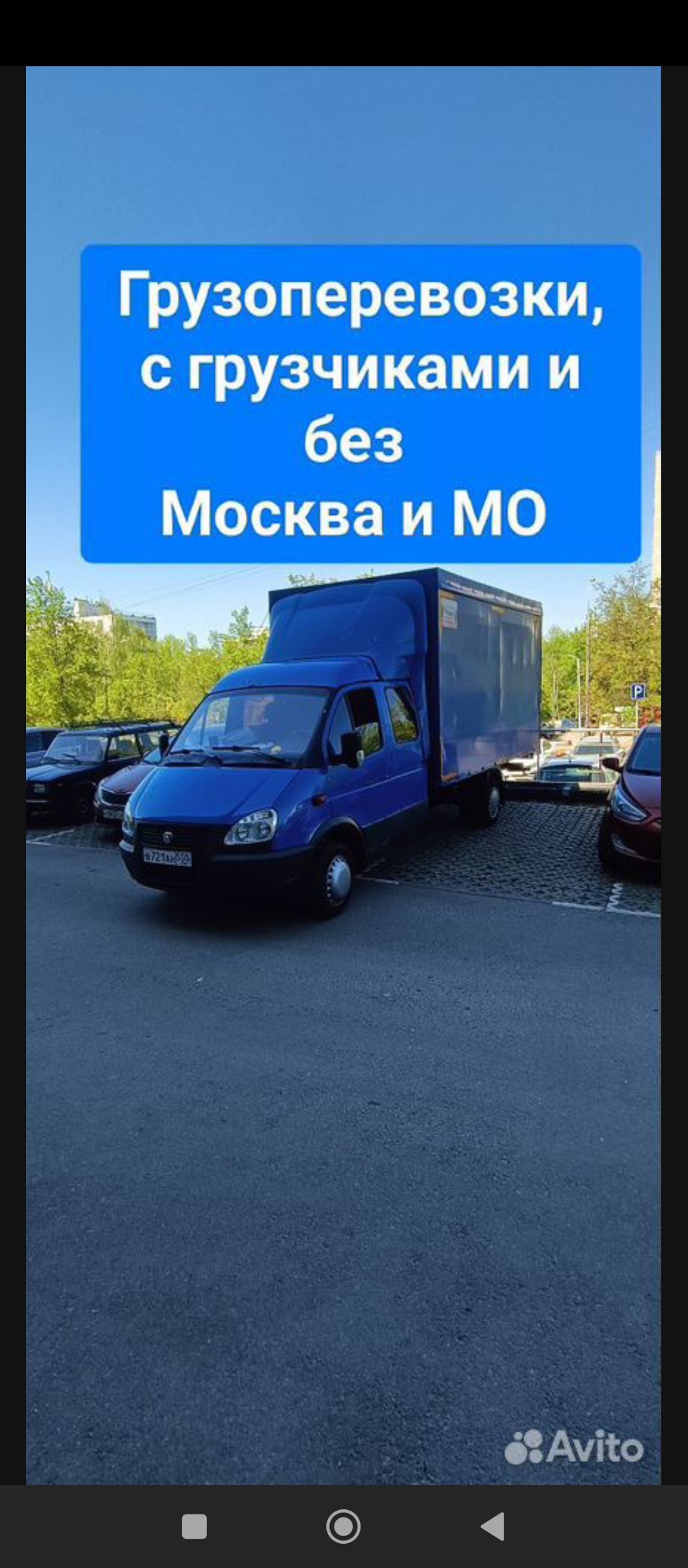 Грузовые перевозки от собственника