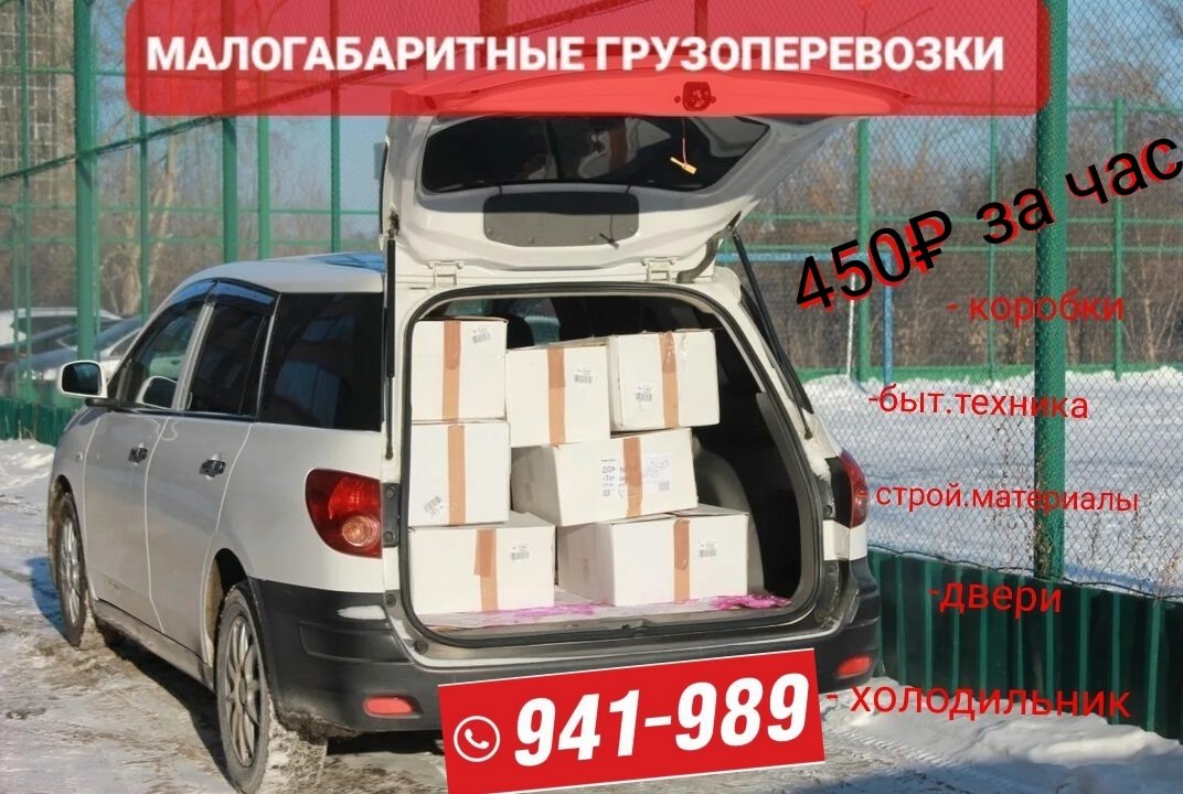 Малогабаритные грузоперевозки от собственника