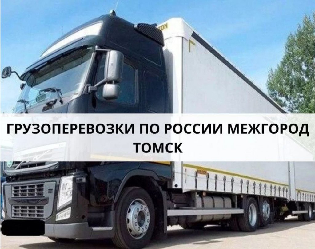 Грузоперевозки. Автопоезд от собственника ТК Новая Эра