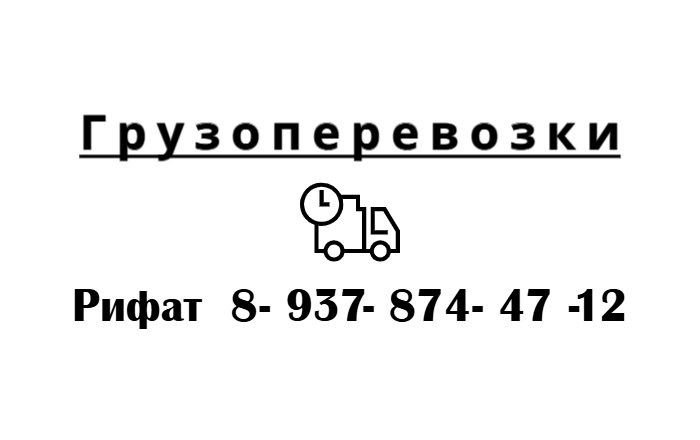 Грузоперевозки с пассажирскими местами. Грузчики