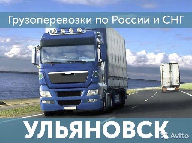 Грузоперевозки Доставка попутных грузов