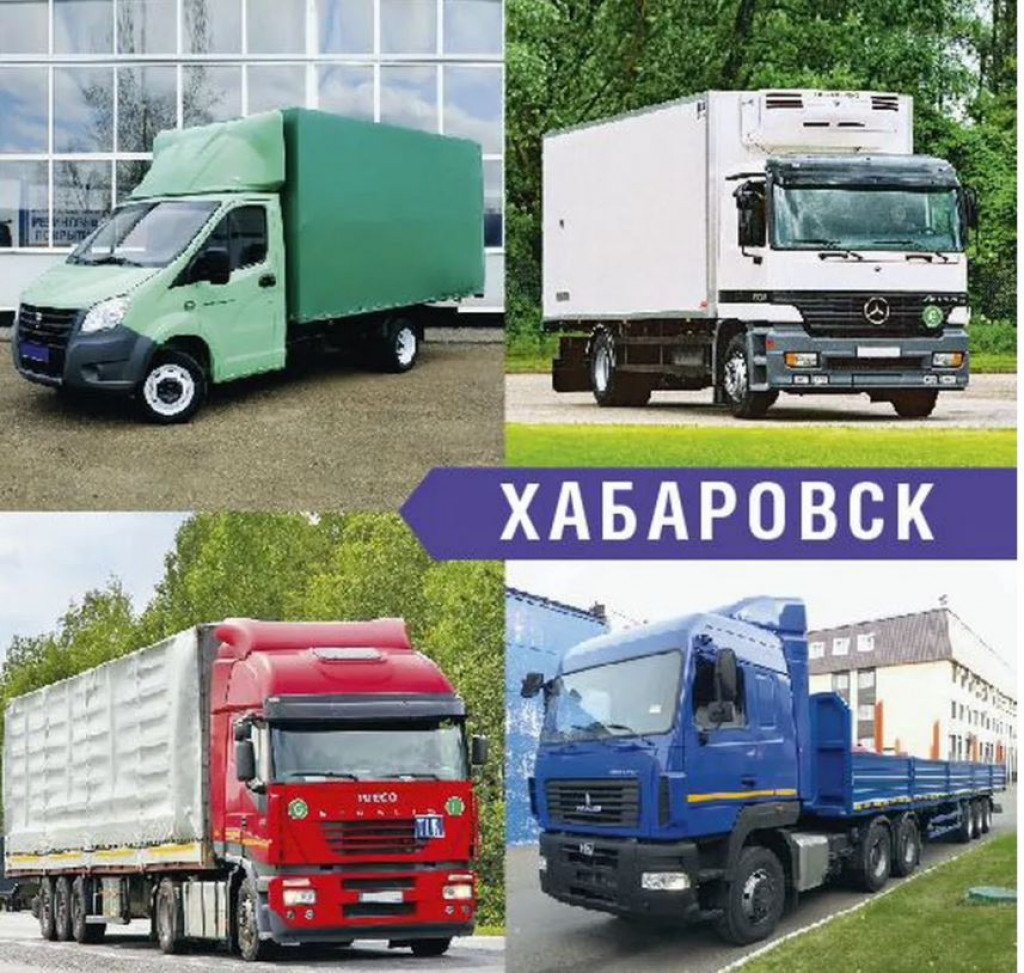 Грузоперевозки межгород от 200км