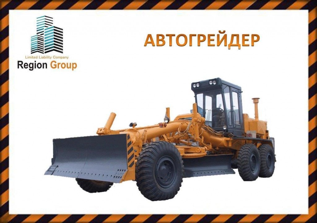 Услуги авторгейдера от собственника Region Group