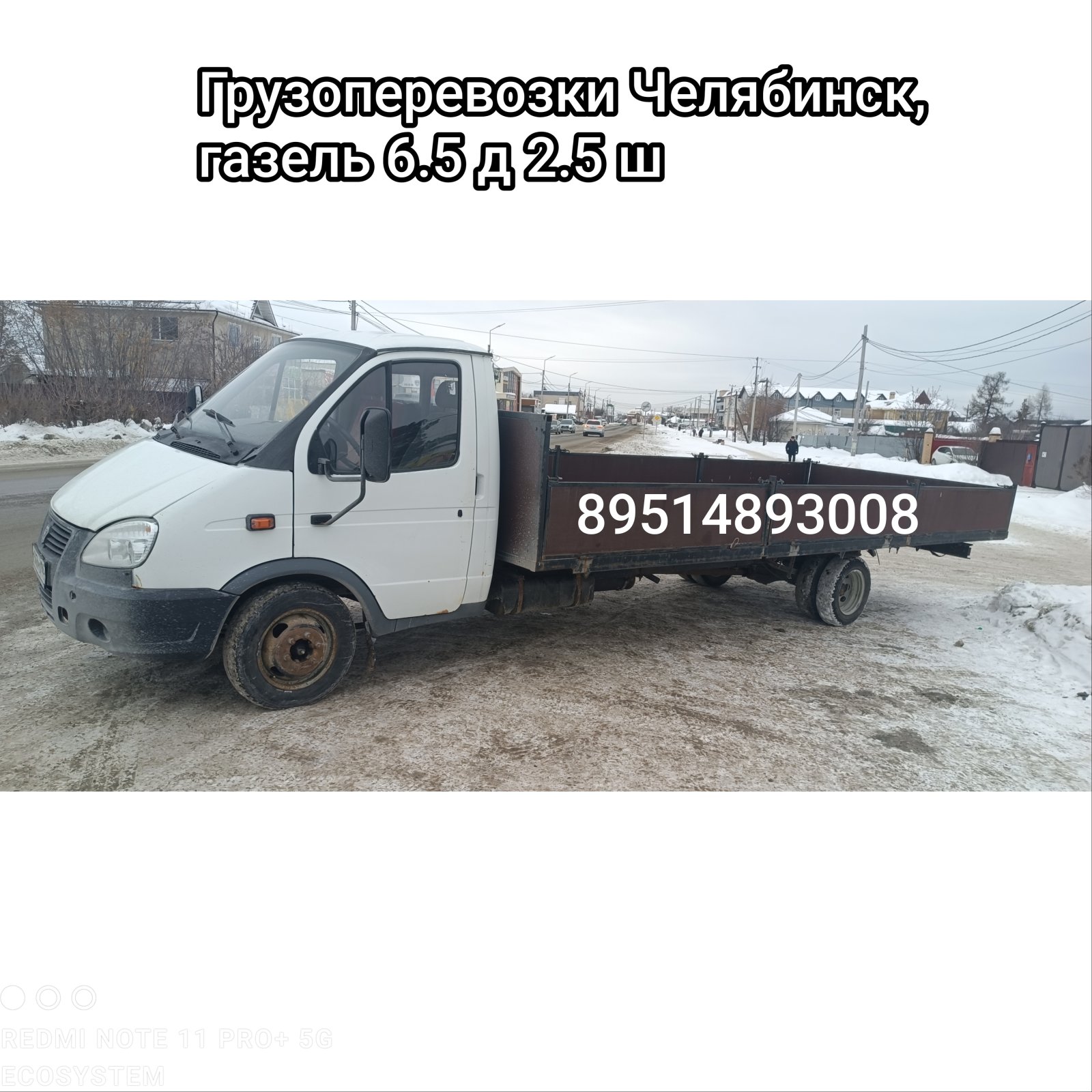 Перевозка на открытой газели 6 м. длинна 2. 5