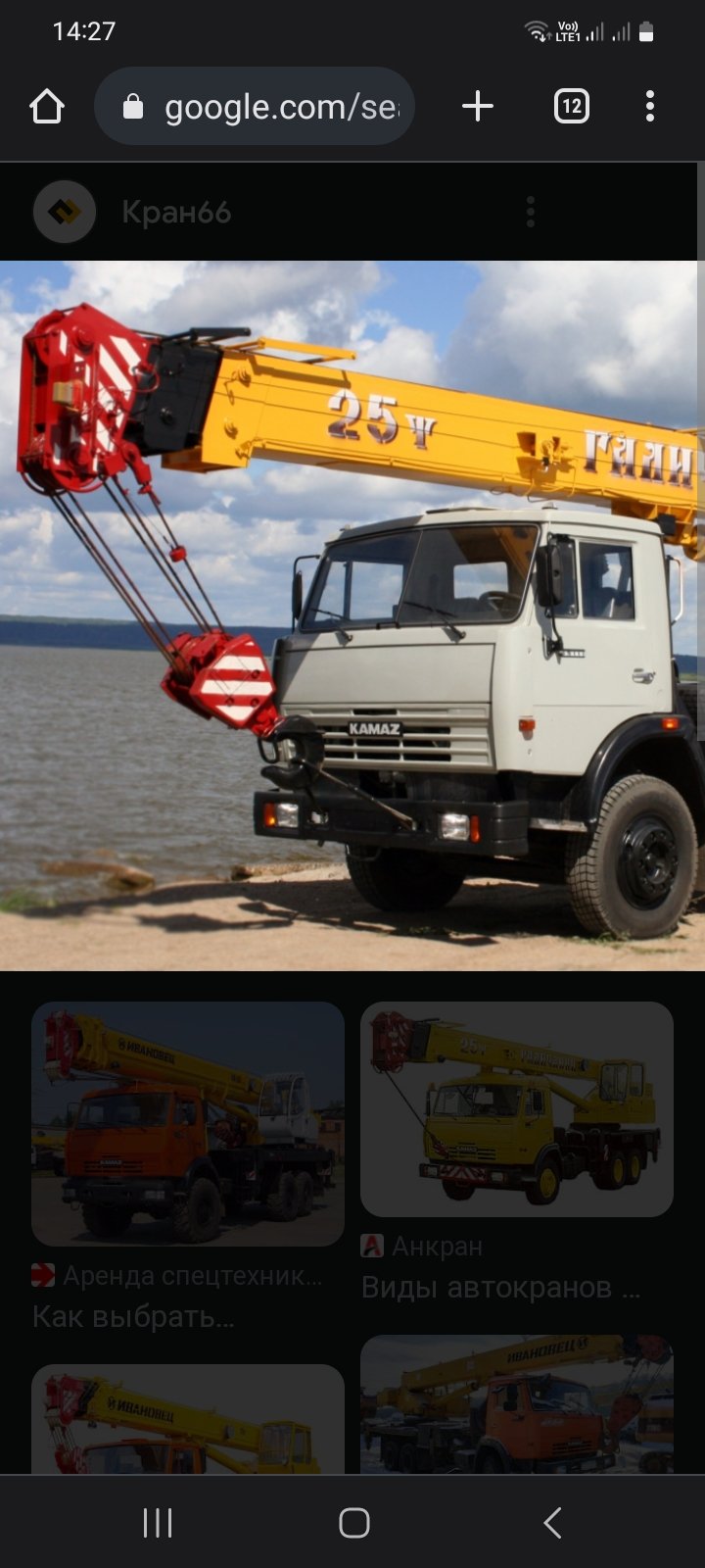 Автокран 25 тонн с люлькой автовышки