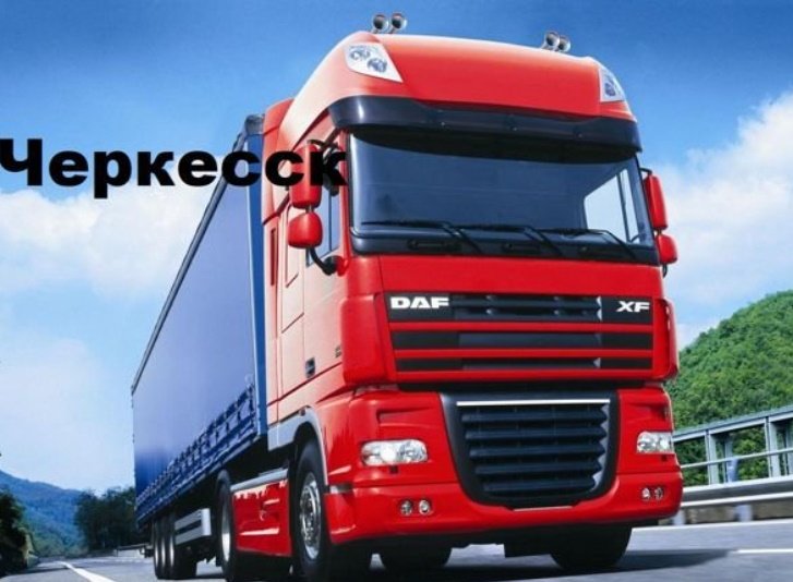 Объемные грузоперевозки бытовой техники