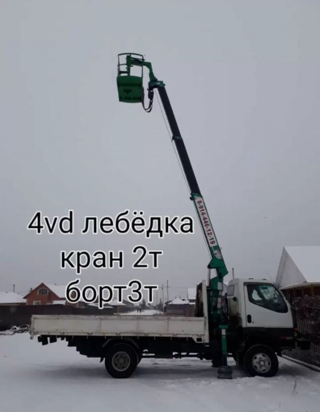 Услуги манипулятора, Воровайка Кран-Борт 4vd