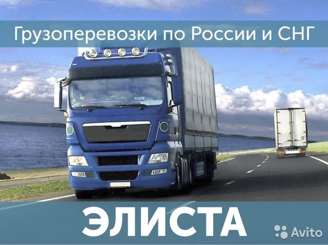 Грузоперевозки Перевозка попутных грузов
