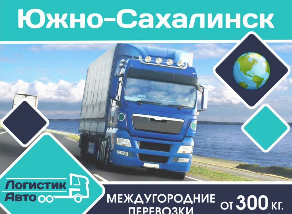 Грузоперевозки / авиаперевозки / автоперевозки