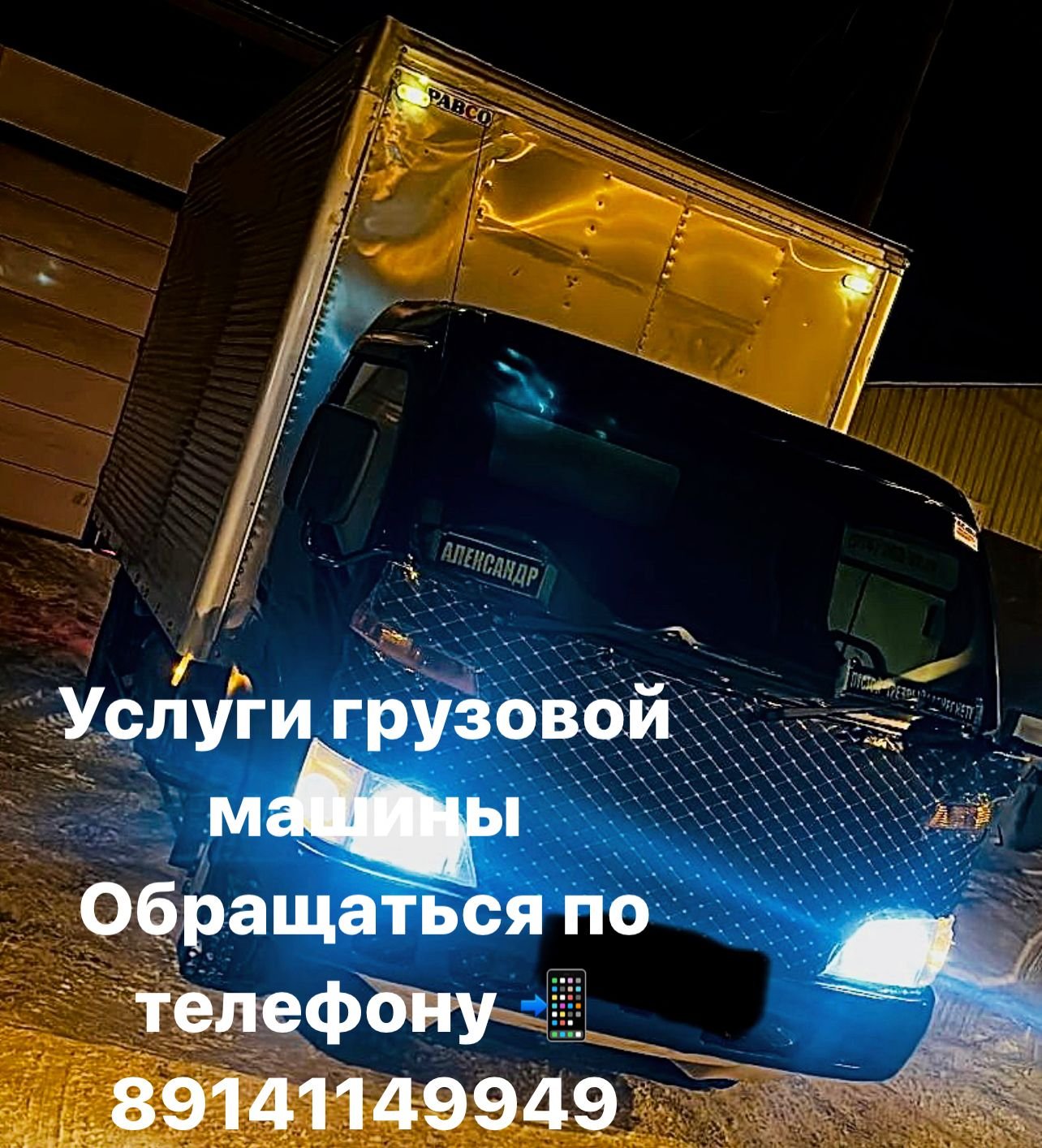 Грузовые перевозки такси