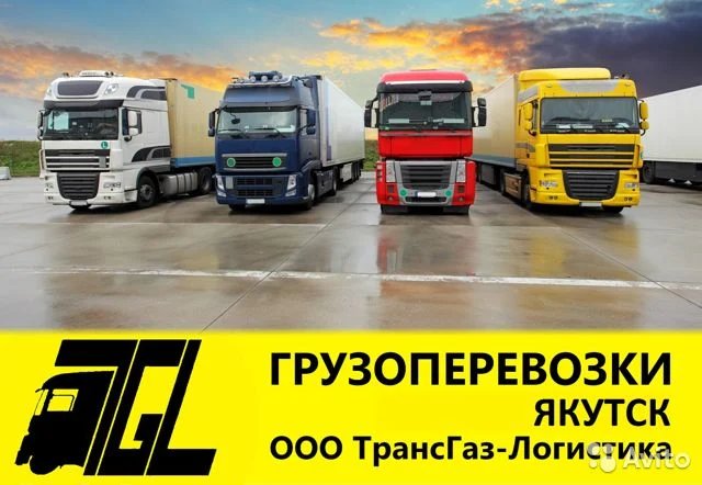 Грузоперевозки, междугородние грузоперевозки