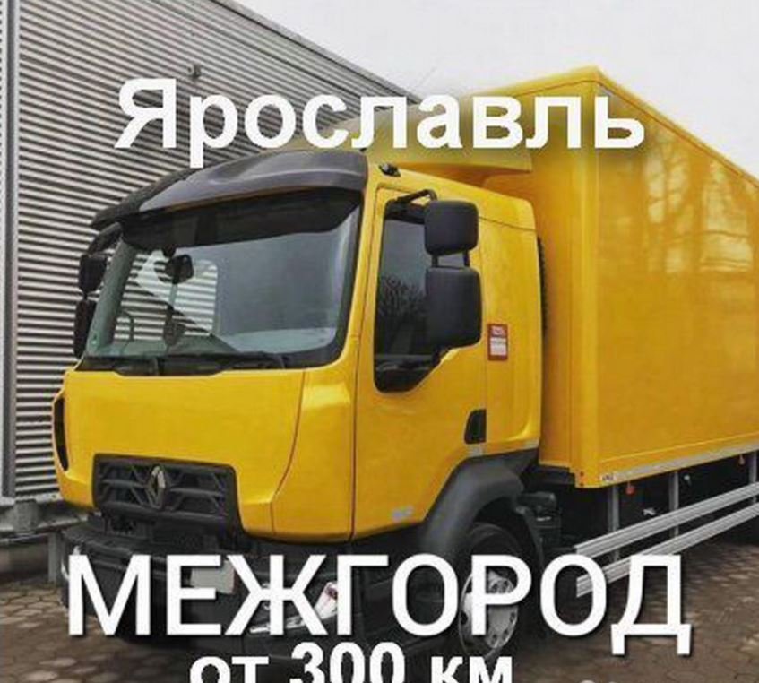 Грузоперевозки / межгород