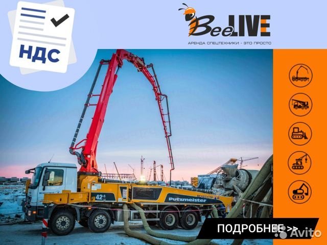 Услуги автобетононасоса от собственника BEELIVE – АРЕНДА