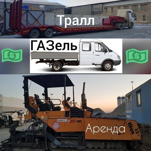 Асфальтирование любой сложности. Имеется свой Трал