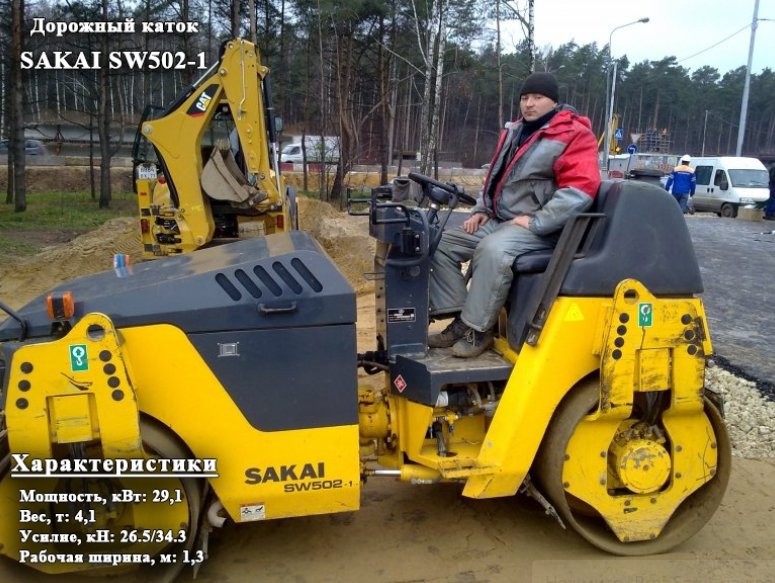 Аренда дорожного катка Sakai SW502 выгодно