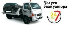 Автоэвакуатор от собственника