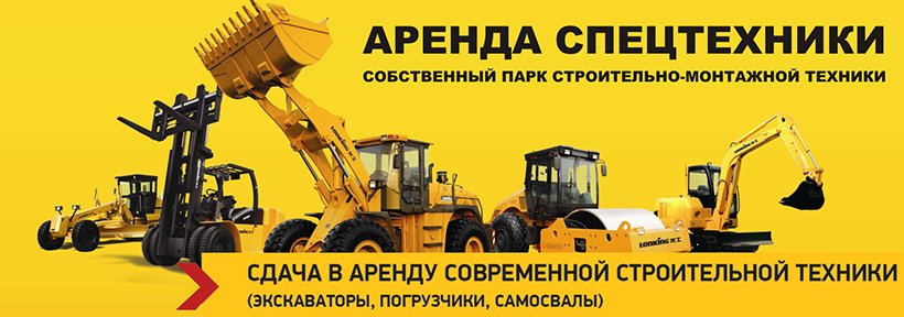 Спецтехника в аренду, услуги доставки грузов