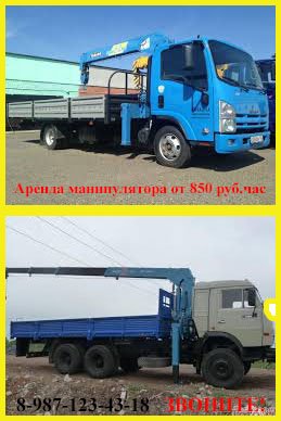 Аренда манипулятора Грузоподьемность стрелы 3 тонн
