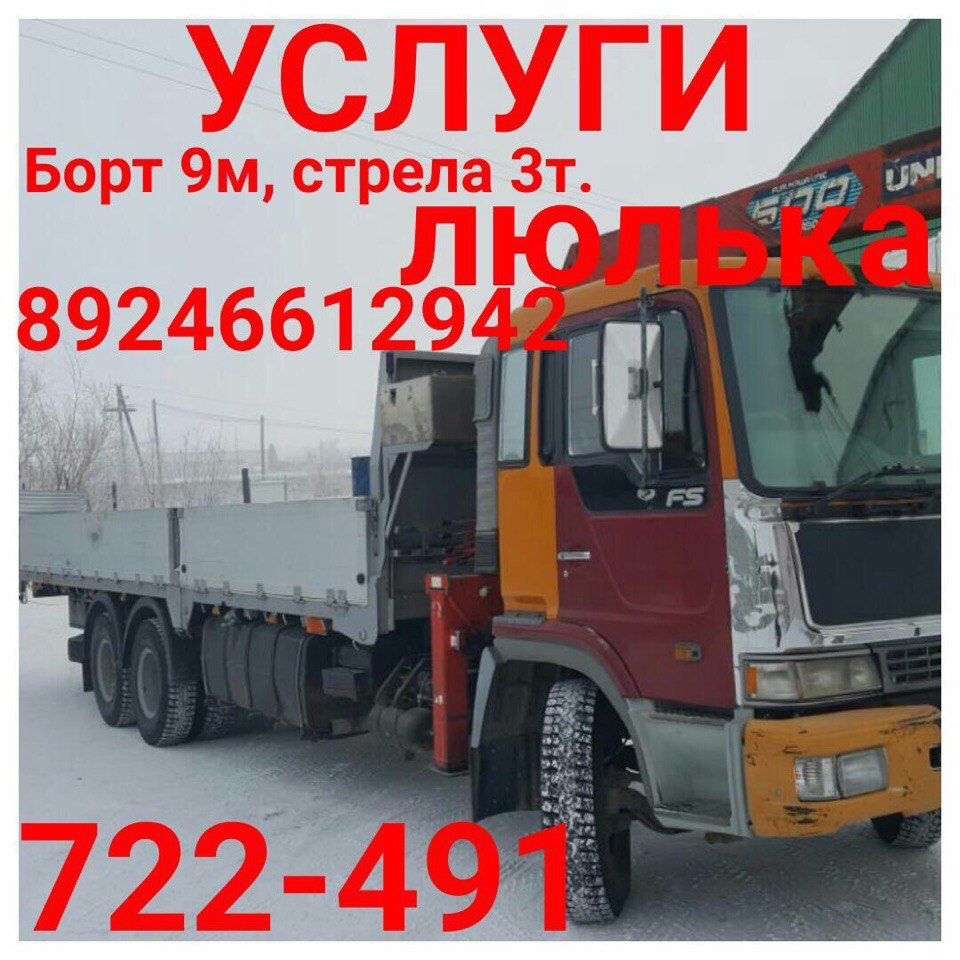 Услуги манипулятора от собственника