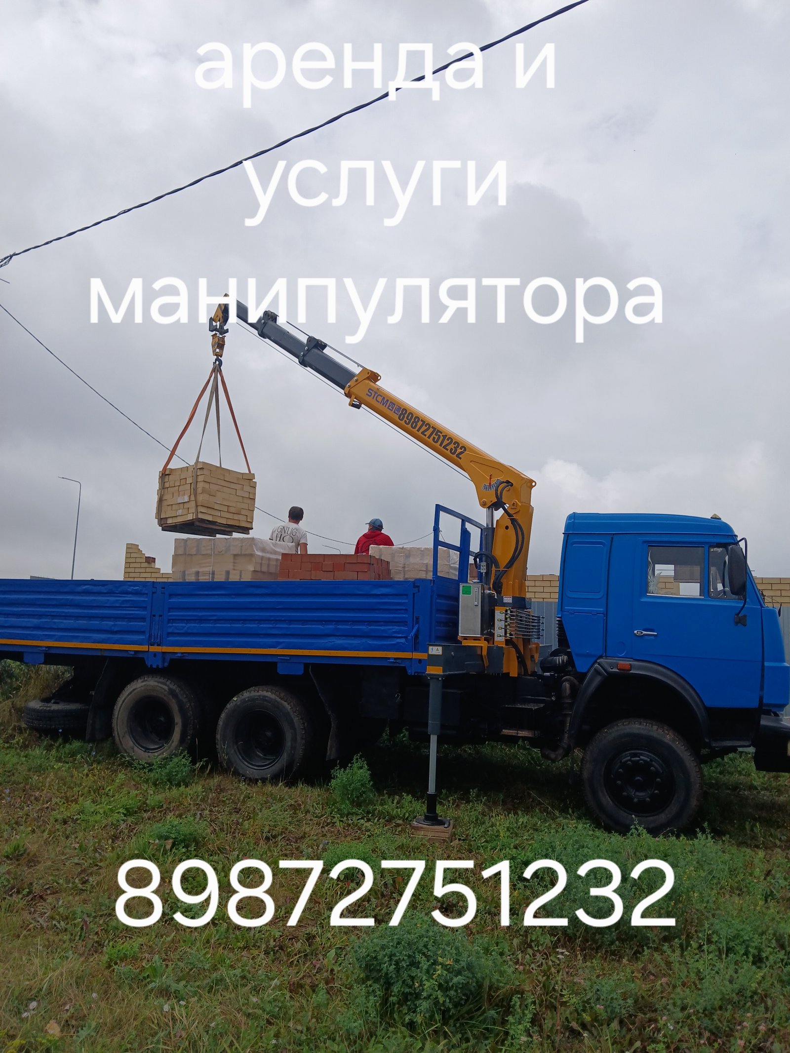 Манипулятором доставка, погрузка, выгрузка