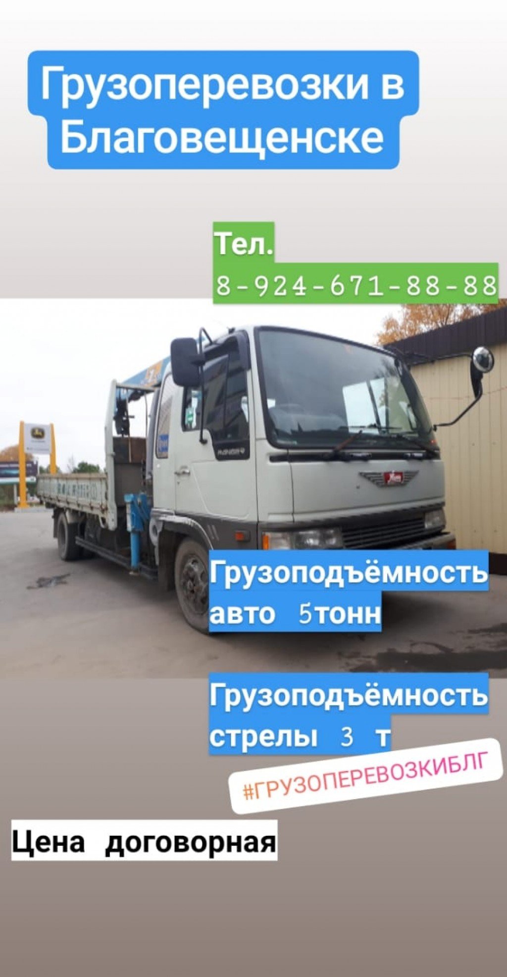 Услуги Грузоперевозок от собственника Aaron