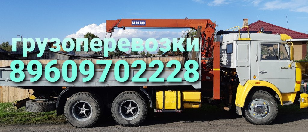 Грузоперевозки, кран-манипулятор от собственника