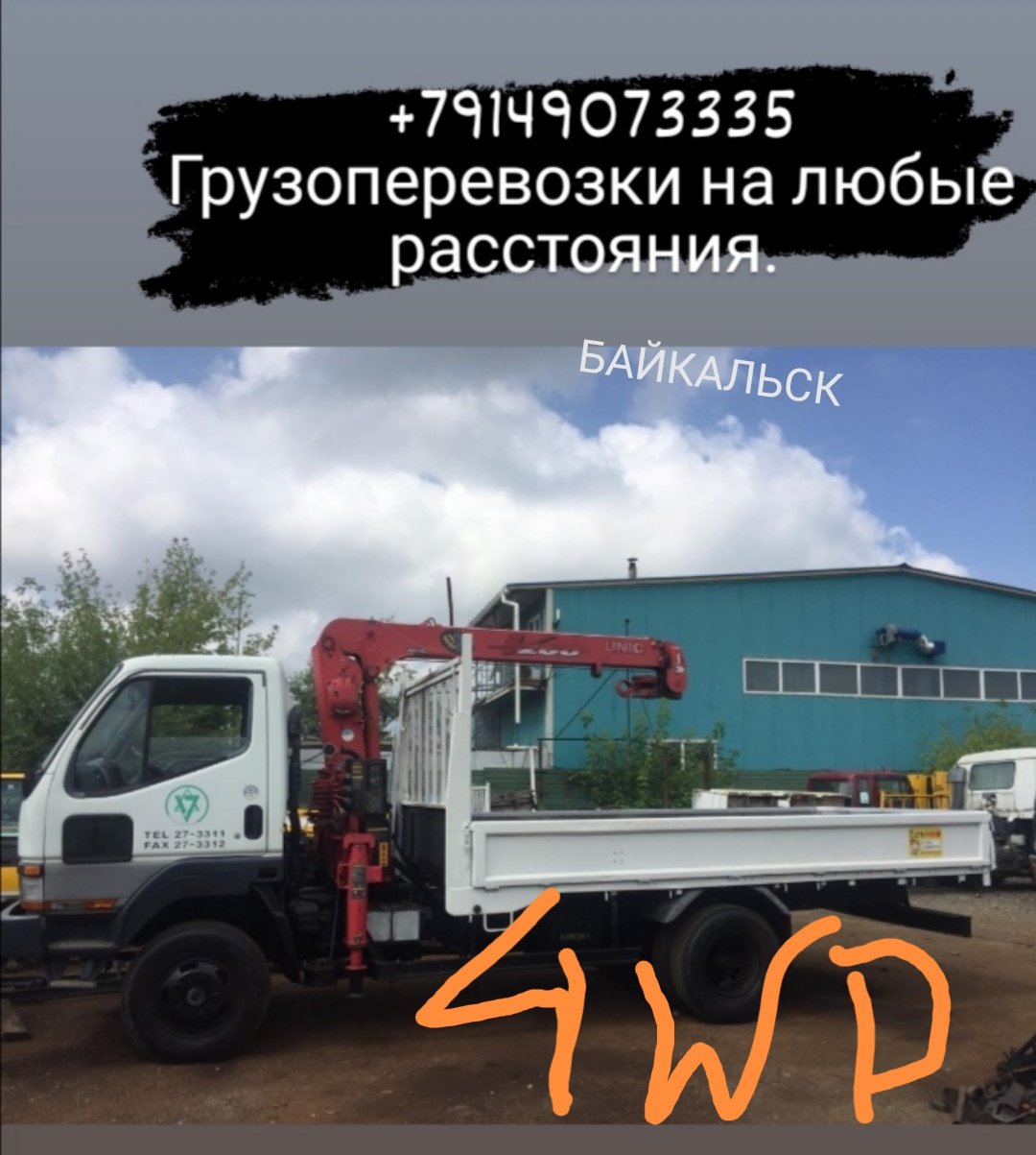 Грузоперевозки, манипулятор от собственника