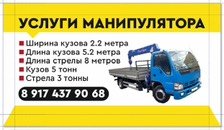 Манипулятор Бирск от собственника