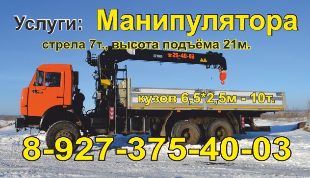 Услуги крана-манипулятора от собственника