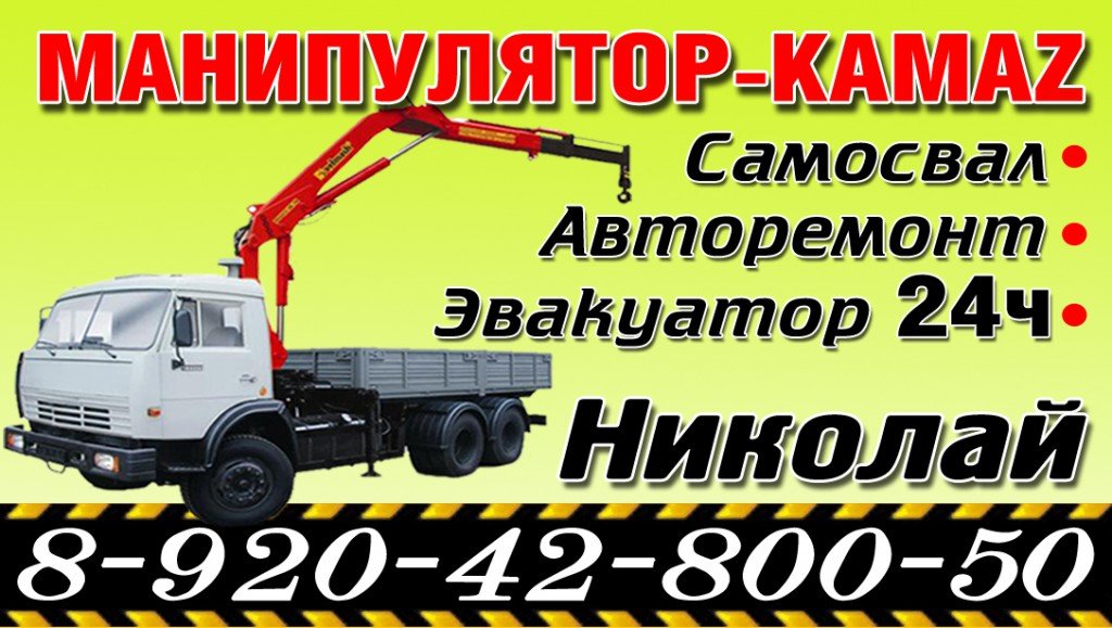Манипулятор камаз в аренду