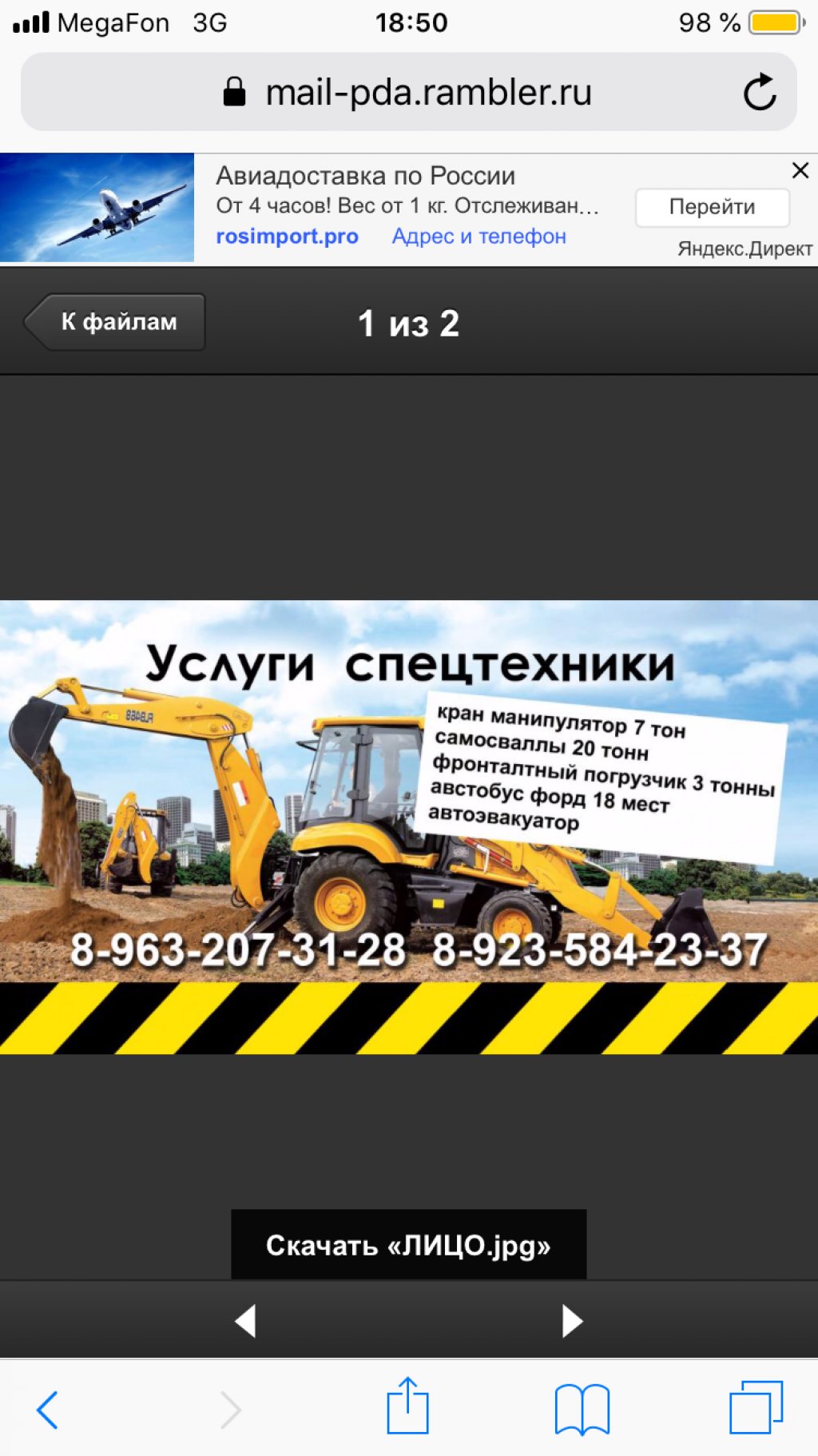 Манипулятор большой от собственника