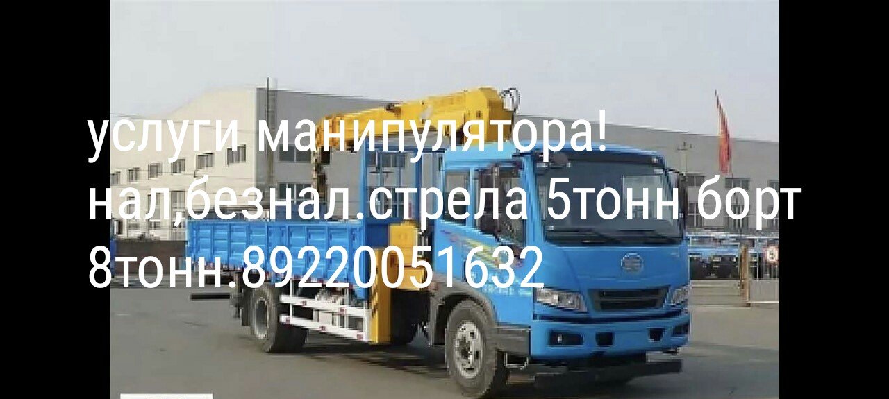 Аренда манипулятора от собственника
