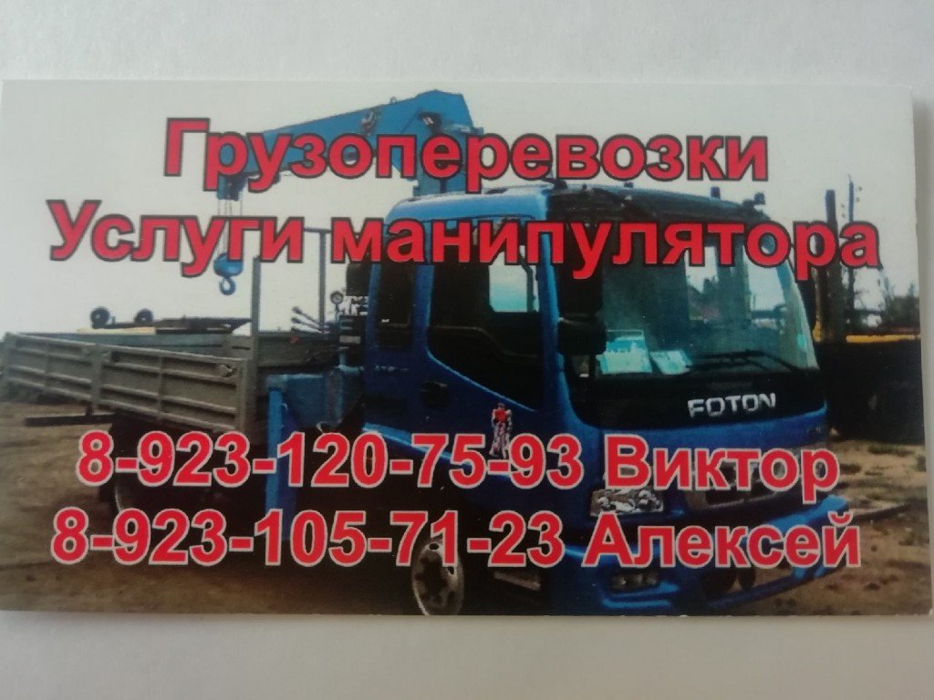 Манипулятор- кран аренда услуги грузоперевозки