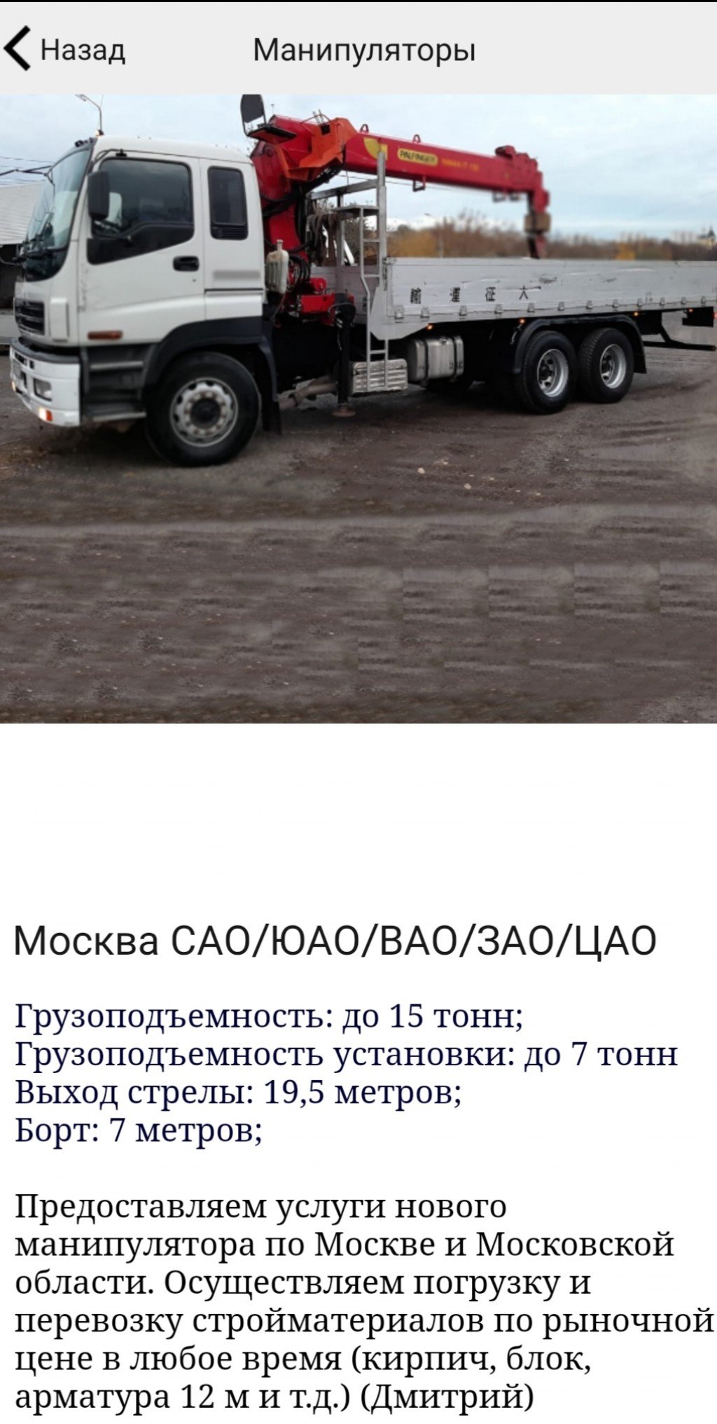 Доставка строй материалов. Услуги манипулятор