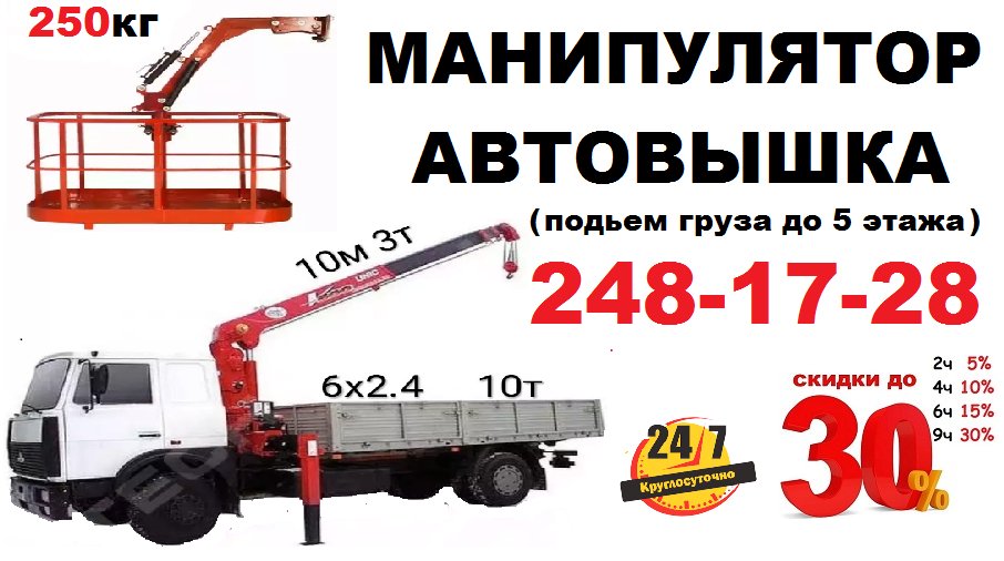 Манипулятор / автовышка