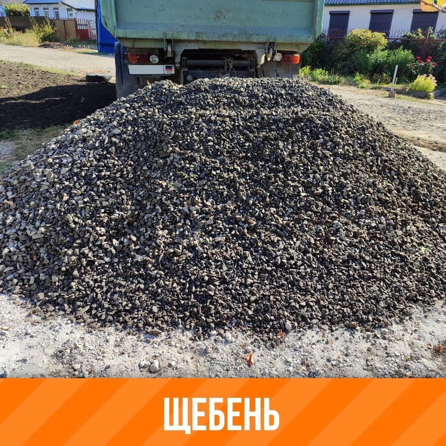 Щебень с доставкой по всей области купить