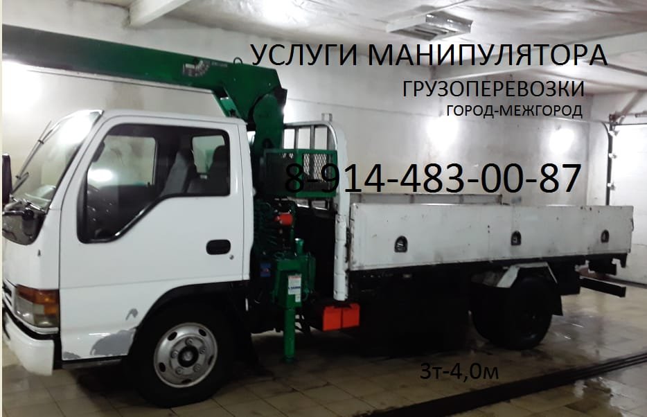Услуги манипулятора Исудзу для грузоперевозок по городу