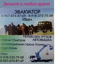 Манипулятор-эвакуатор Исудзу с автовышкой круглосуточно с чеком