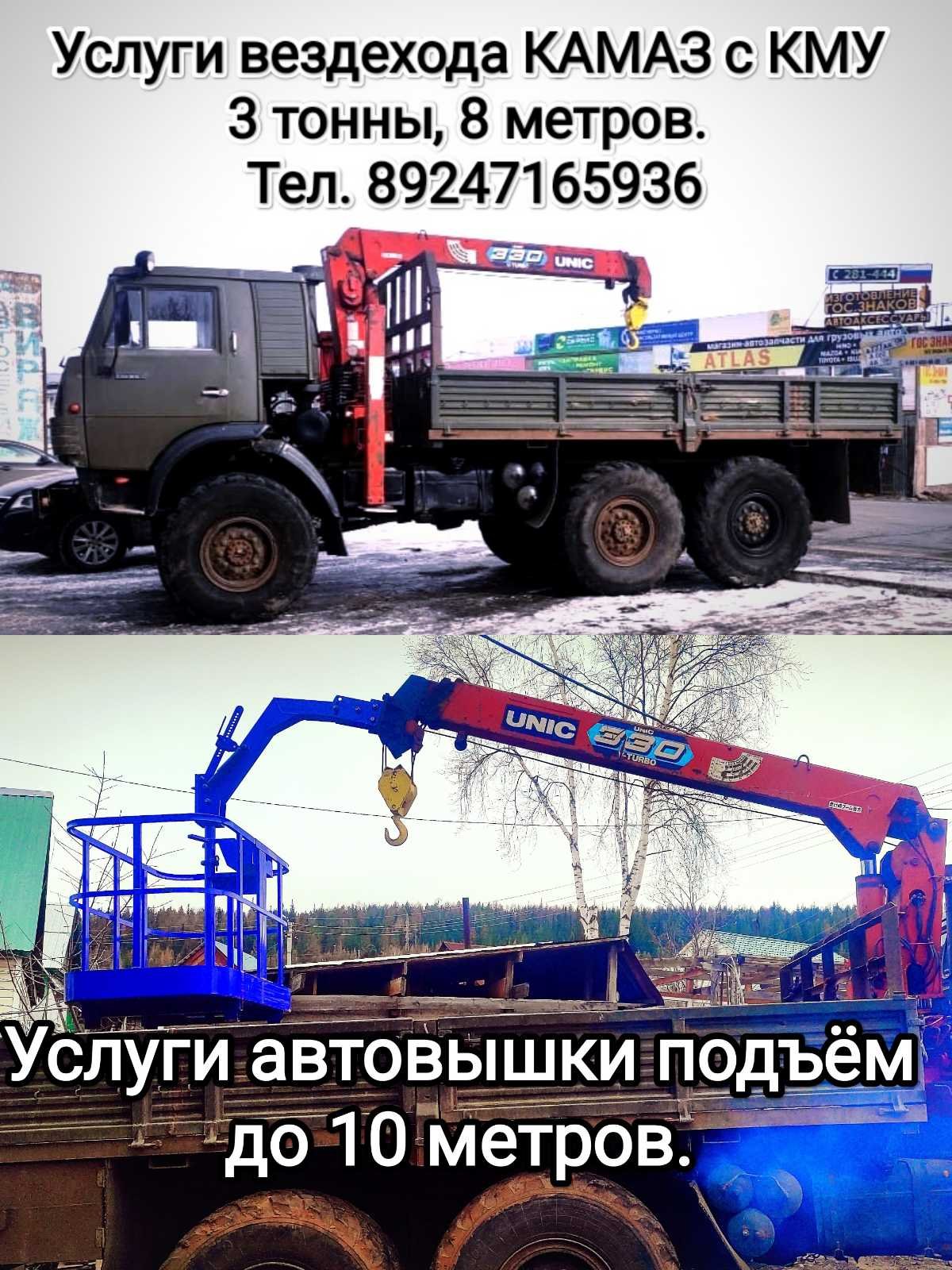 Аренда автоманипулятора Камаз 4310 вездеход, вышка 10м, цепи