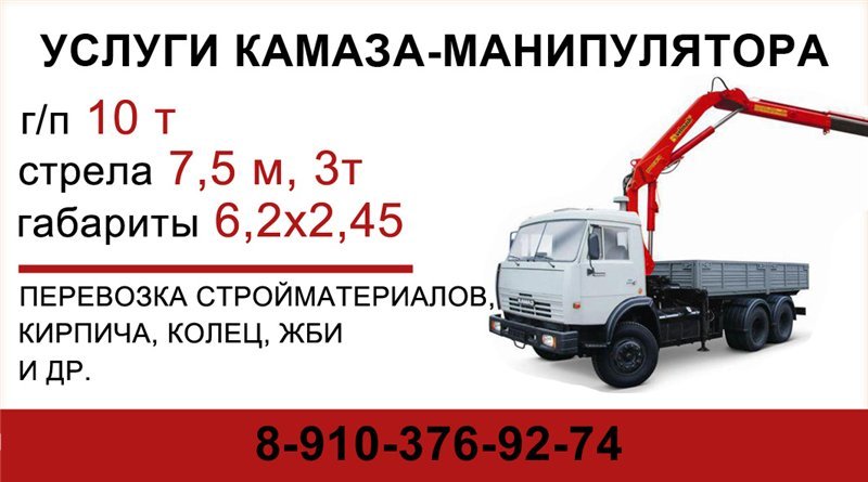 Аренда манипулятора от собственника