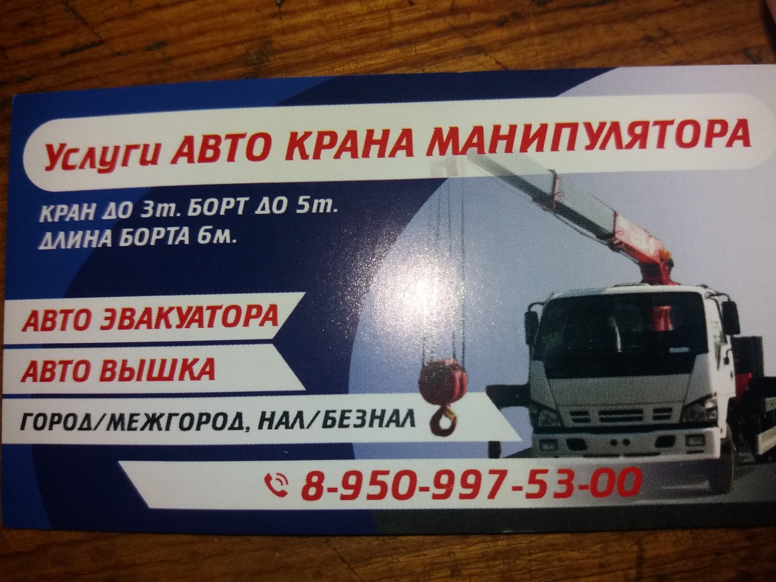 Манипулятор от собственника