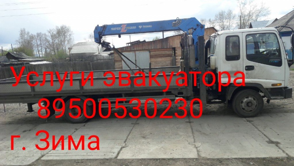 Эвакуатор манипулятор Иркутская обл