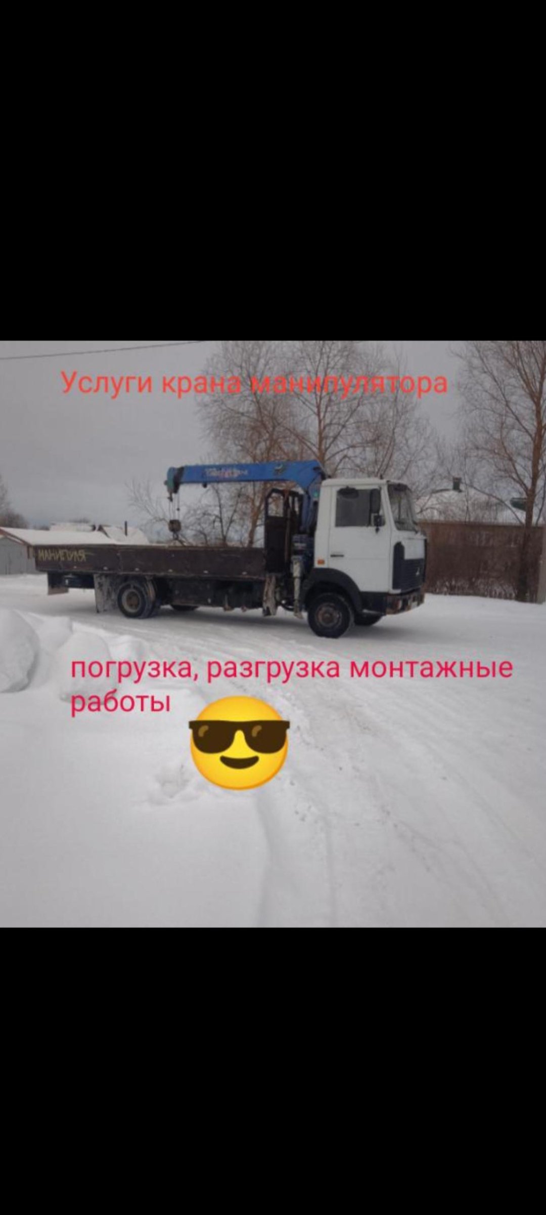 Услуги крана манипулятора