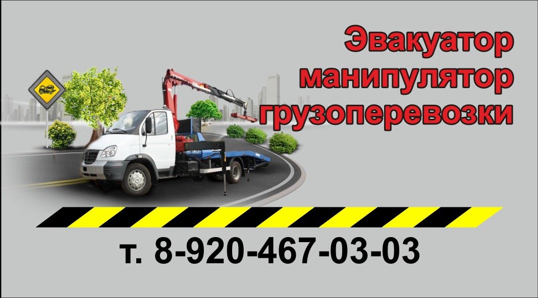 Эвакуатор манипулятор 24