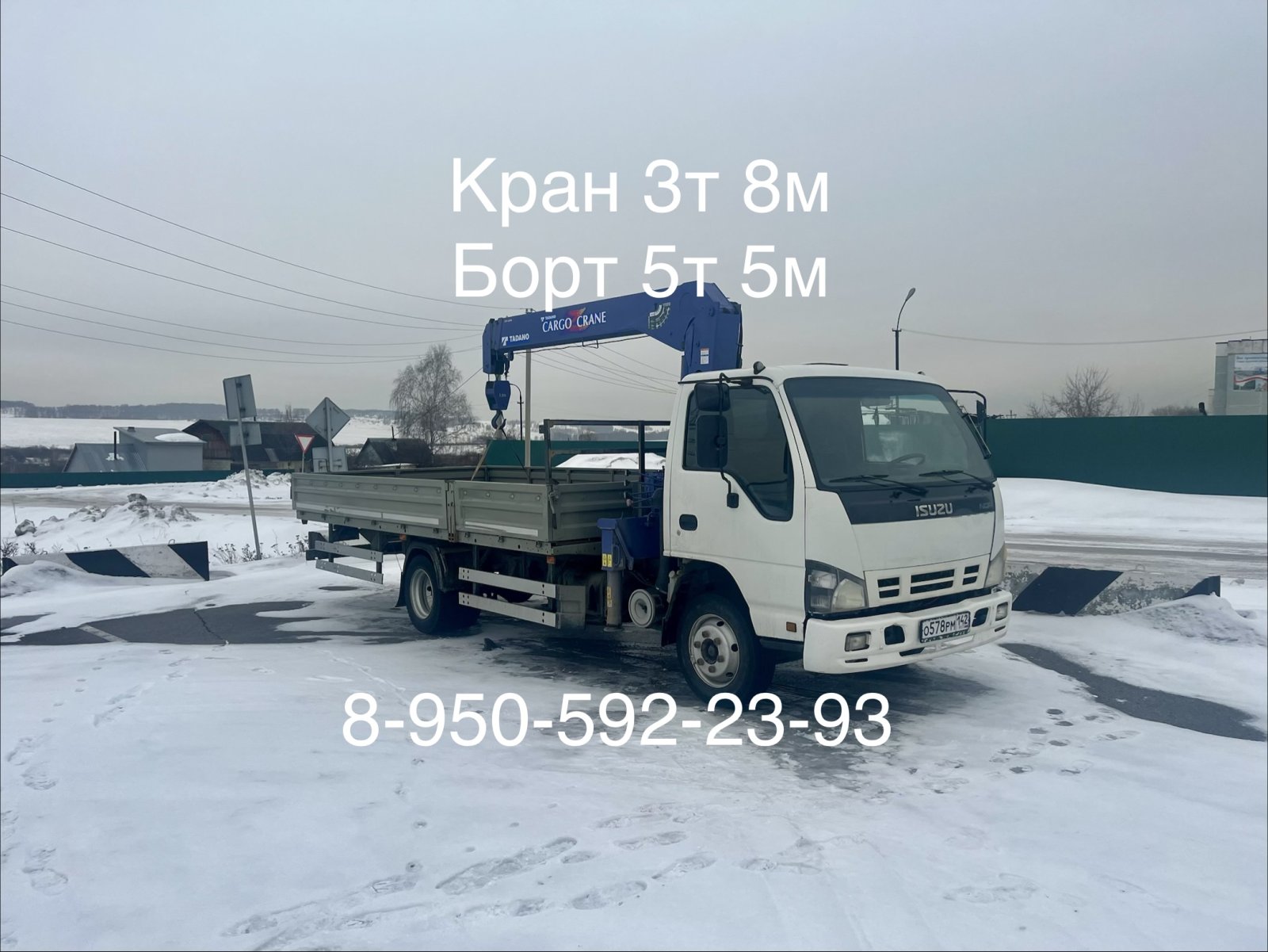 Услуги КМУ, стрела 3т. Вылет 8м., кузов 5т., 5, 2м