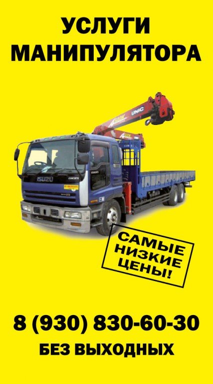 Манипулятор ( и владимирская область)