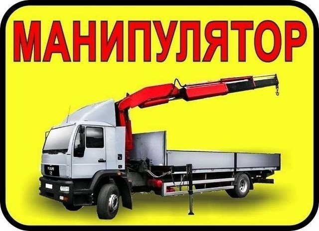 Услуги манипулятора Кореновск